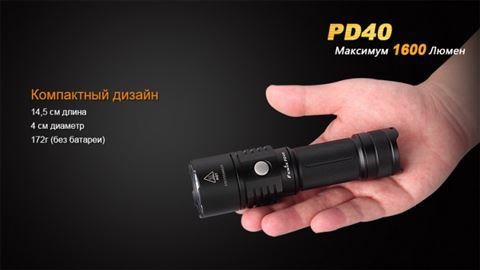 Фонарь Fenix PD40 Cree MT-G2