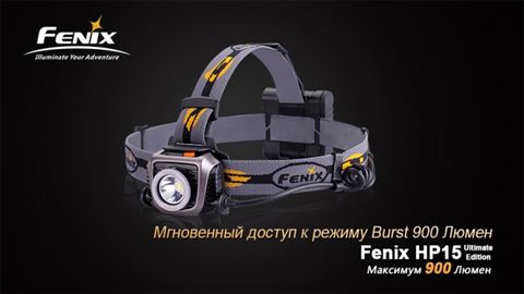 Фонарь Fenix HP15UE Cree XM-L2(U2)
