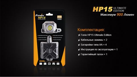 Фонарь Fenix HP15UE Cree XM-L2(U2)