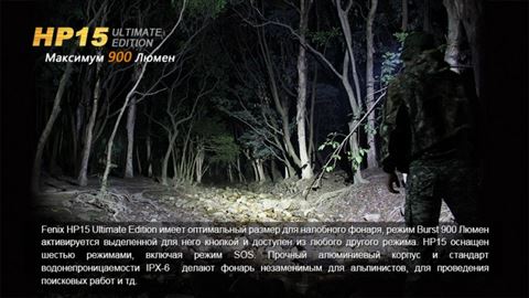 Фонарь Fenix HP15UE Cree XM-L2(U2)