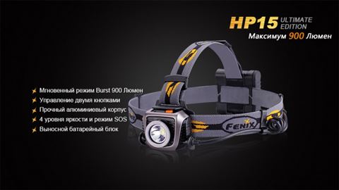Фонарь Fenix HP15UE Cree XM-L2(U2)