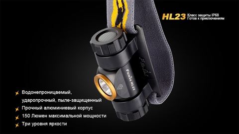 Фонарь Fenix HL23 Cree XP-G2 R5