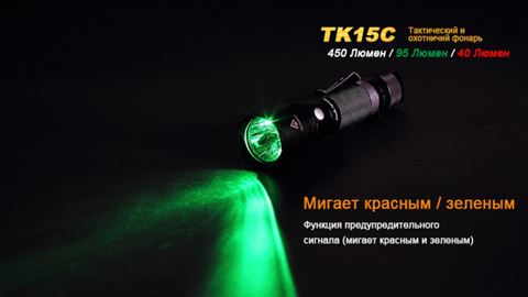 Тактический фонарь Fenix TK15C Cree XP-G2 R5