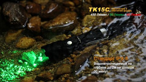 Тактический фонарь Fenix TK15C Cree XP-G2 R5
