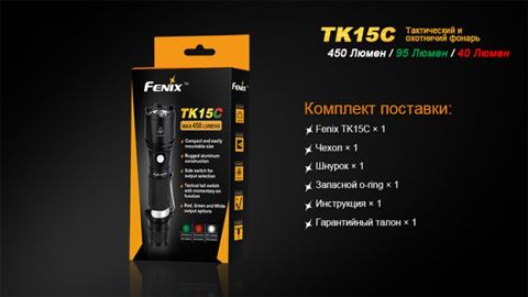 Тактический фонарь Fenix TK15C Cree XP-G2 R5