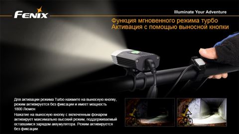 Велофара Fenix BT30R Cree XM-L2 (T6)