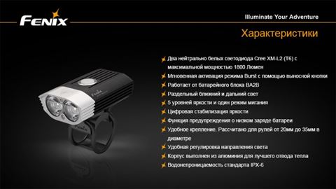 Велофара Fenix BT30R Cree XM-L2 (T6)