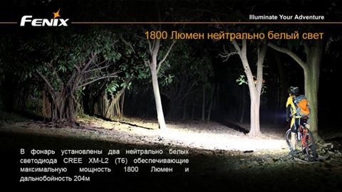 Велофара Fenix BT30R Cree XM-L2 (T6)