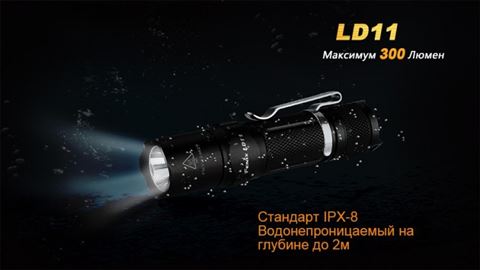 Фонарь Fenix LD11 Cree XP-G2 (R5)
