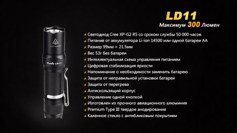 Фонарь Fenix LD11 Cree XP-G2 (R5)