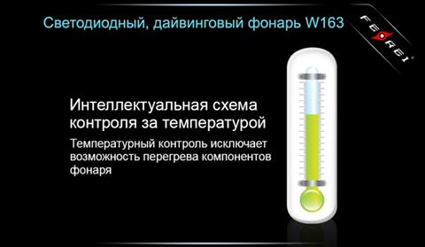 Фонарь для дайвинга Ferei W163 CREE XM-L2 (холодный свет диода)