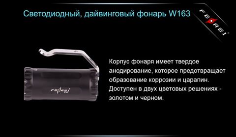 Фонарь для дайвинга Ferei W163 CREE XM-L2 (холодный свет диода)