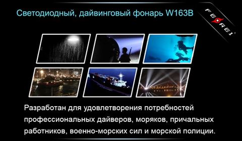 Фонарь для дайвинга Ferei W163B CREE XM-L2 (теплый свет диода)