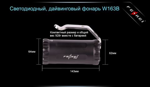 Фонарь для дайвинга Ferei W163B CREE XM-L2 (теплый свет диода)