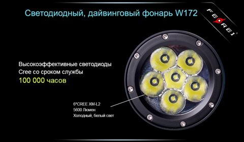 Фонарь для дайвинга Ferei W172 CREE XM-L2 (холодный свет диода)