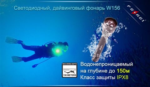 Фонарь Ferei W156 Kit