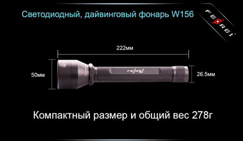 Фонарь Ferei W156 Kit