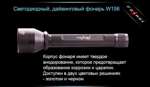 Фонарь Ferei W156 Kit
