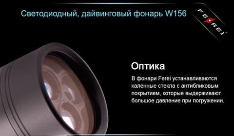 Фонарь Ferei W156 Kit