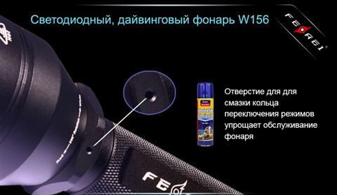 Фонарь Ferei W156 Kit