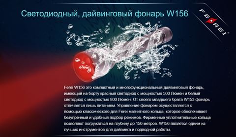 Фонарь Ferei W156 Kit