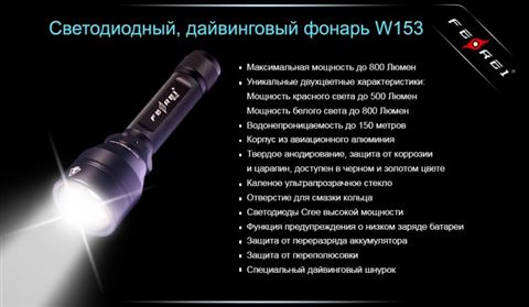 Фонарь для дайвинга Ferei W153 1хCREE XM-L (Cool White) 2xCREE XP-E (Red)