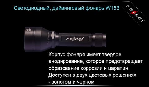 Фонарь для дайвинга Ferei W153 1хCREE XM-L (Cool White) 2xCREE XP-E (Red)