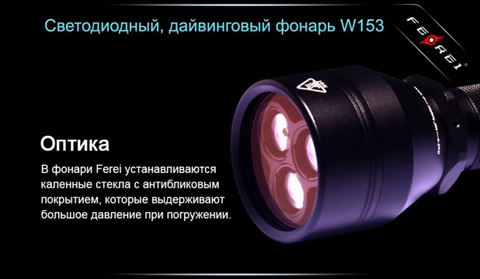 Фонарь для дайвинга Ferei W153 1хCREE XM-L (Cool White) 2xCREE XP-E (Red)