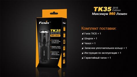 Фонарь Fenix TK35 (2015 Edition) Cree XM-L2 (U2) LED