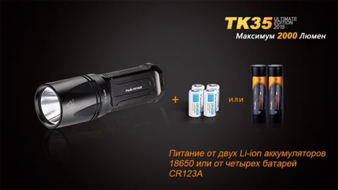 Фонарь Fenix TK35UE (2015) Cree XHP-50