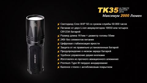 Фонарь Fenix TK35UE (2015) Cree XHP-50
