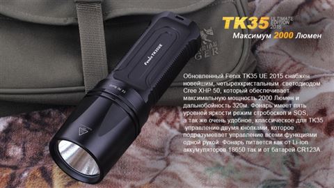 Фонарь Fenix TK35UE (2015) Cree XHP-50