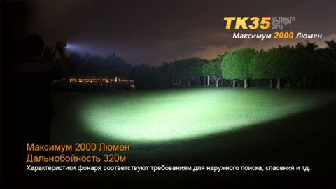 Фонарь Fenix TK35UE (2015) Cree XHP-50