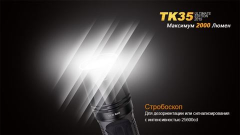 Фонарь Fenix TK35UE (2015) Cree XHP-50