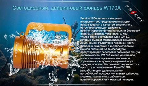 Фонарь Ferei W170A CREE XM-L2