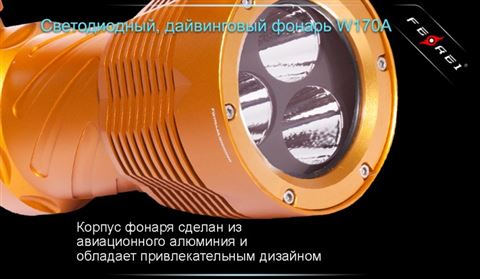 Фонарь Ferei W170A CREE XM-L2