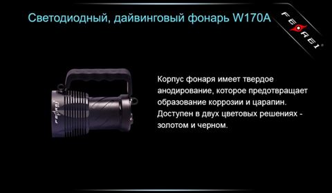 Фонарь Ferei W170A CREE XM-L2