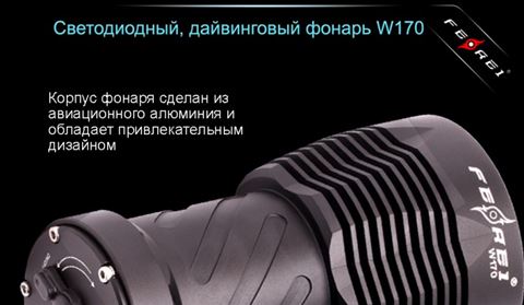 Фонарь Ferei W170 CREE XM-L2