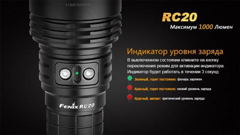 Фонарь Fenix RC20 Cree XM-L2 (U2)