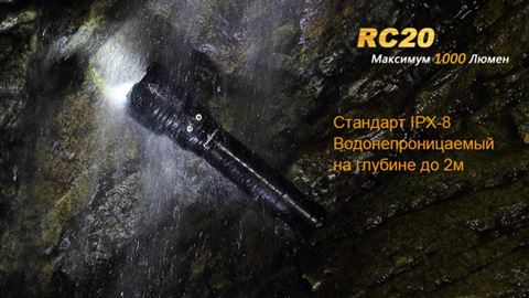 Фонарь Fenix RC20 Cree XM-L2 (U2)