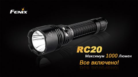 Фонарь Fenix RC20 Cree XM-L2 (U2)
