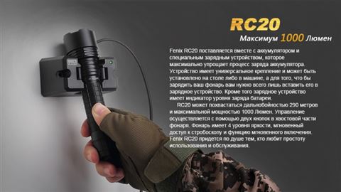 Фонарь Fenix RC20 Cree XM-L2 (U2)