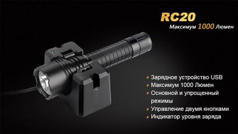 Фонарь Fenix RC20 Cree XM-L2 (U2)