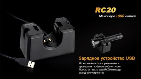 Фонарь Fenix RC20 Cree XM-L2 (U2)