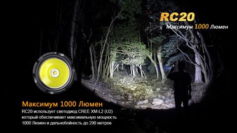Фонарь Fenix RC20 Cree XM-L2 (U2)