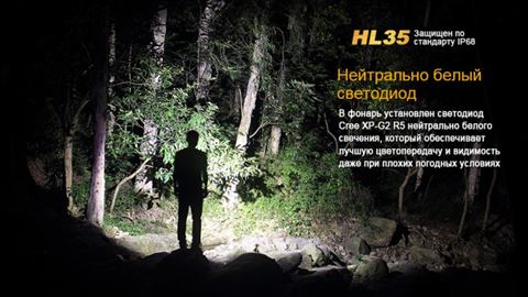 Налобный фонарь Fenix HL35 Cree XP-G2 (R5) LED