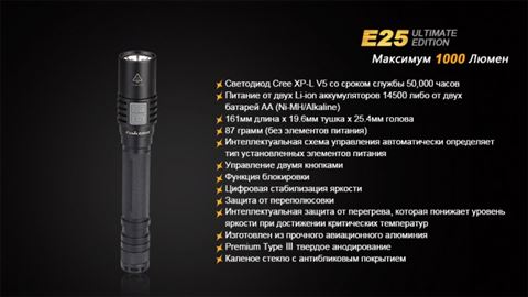 Фонарь Fenix E25UE Cree XP-L V5