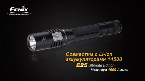 Фонарь Fenix E25UE Cree XP-L V5