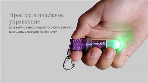Фонарь Fenix CL05 Liplight