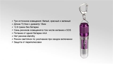 Фонарь Fenix CL05 Liplight